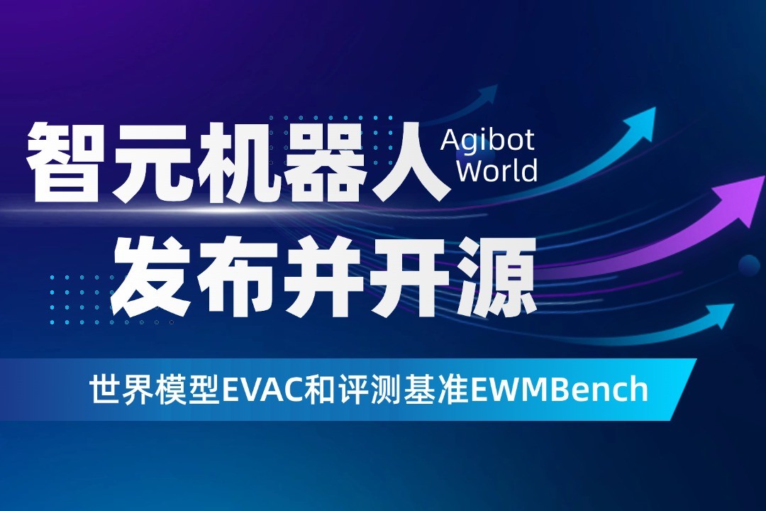 世界模型新突破！710公海线路检测中心机器人开源EVAC框...